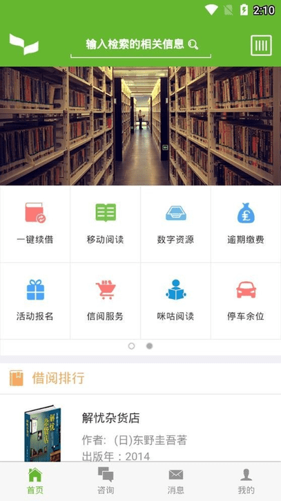 浙江图书馆app截图