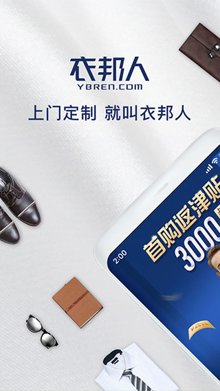 衣邦人APP截图