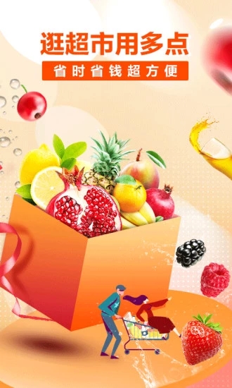 多点APP截图