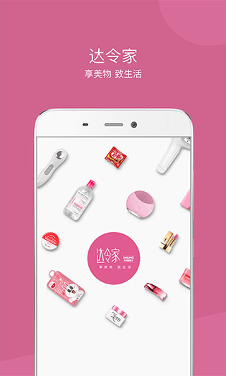 达令家APP截图