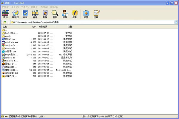 CoolRAR中文版截图
