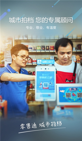 阿里零售通APP截图