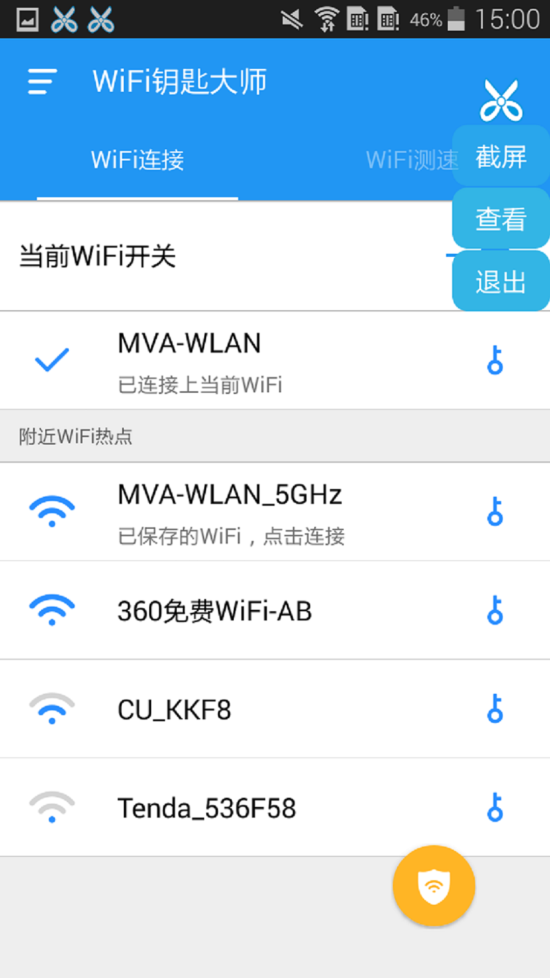 WiFi钥匙大师app截图
