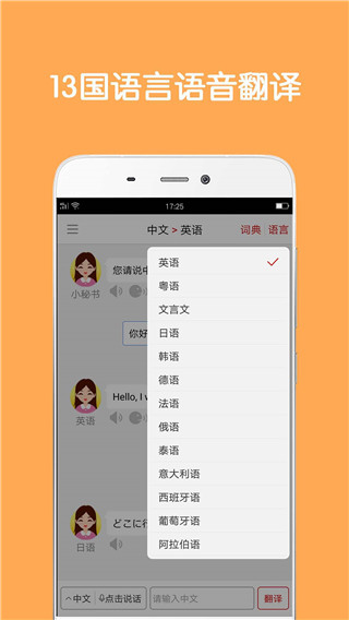同声翻译超级版app截图