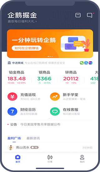 企鹅掘金APP截图