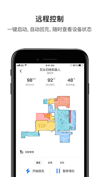 Roborock APP截图
