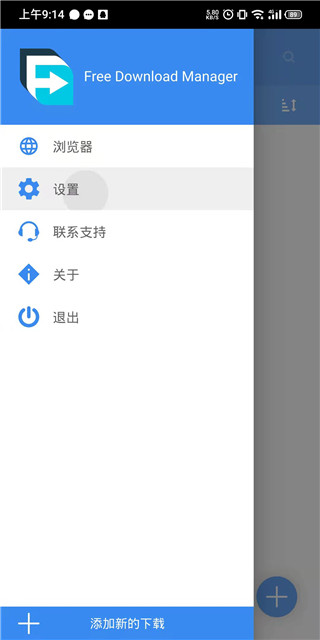 FDM下载器APP（Free Download Manager）截图