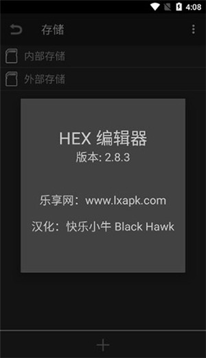hex编辑器APP简体中文汉化免费版截图