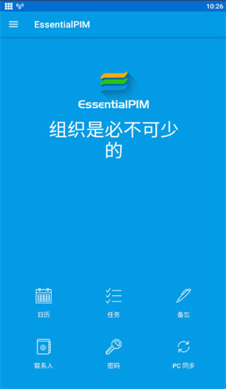EssentialPIM（待办事务管理）APP中文永久免费免费版截图