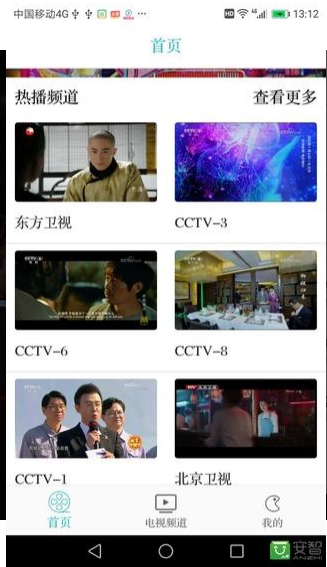 超清掌上电视app截图