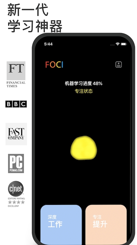 FOCI专注者app截图