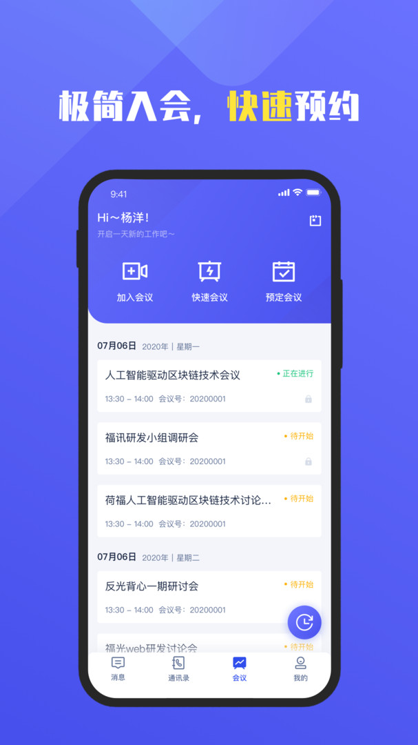 福讯最新版app截图