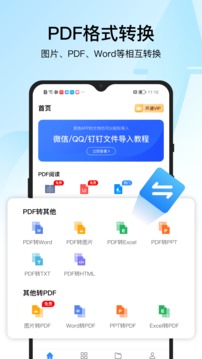 迅捷PDF转换器app截图