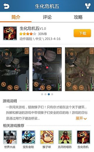 快玩游戏盒app截图