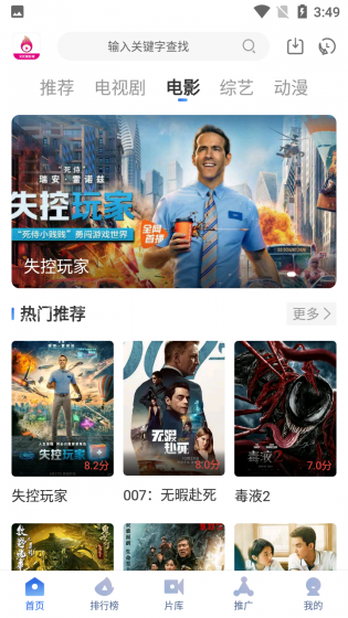 超级影视大全特别版app截图