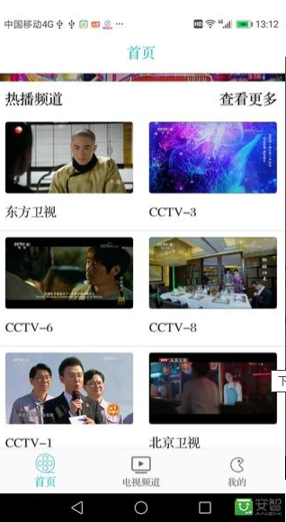 超清掌上电视app下载截图