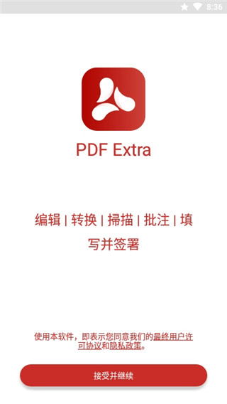 PDF Extra（PDF文档编辑器）APP激活高级功能免费版截图