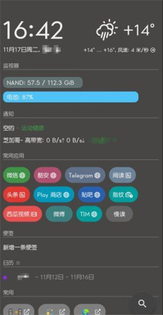 AIO Launcher（AIO启动器）APP已付费中文免费版截图