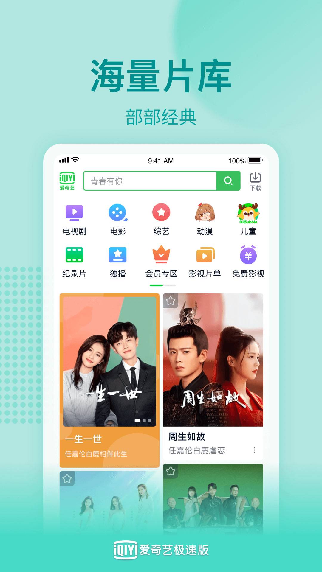 爱奇艺极速版2022免费版截图