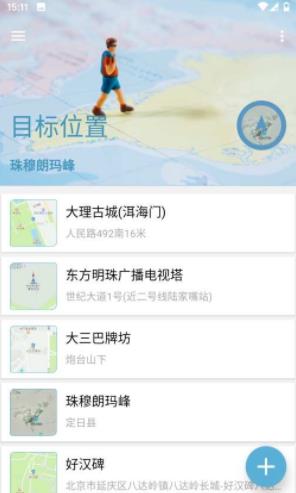 摩尼定位截图