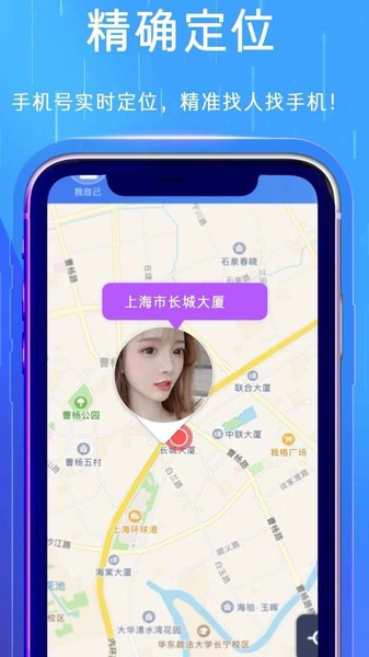晓望手机定位大师截图