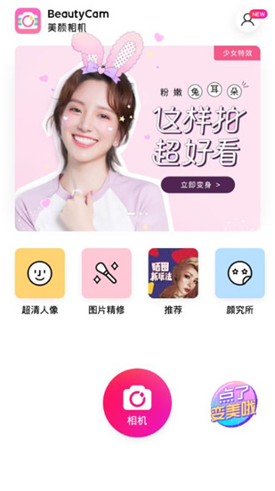 美颜相机(BeautyCam)app截图