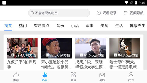 百搜视频HD app下载截图