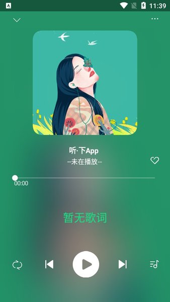 听·下音乐app截图