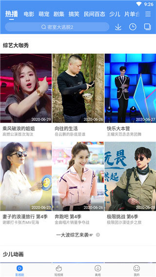 百搜影视大全app下载截图