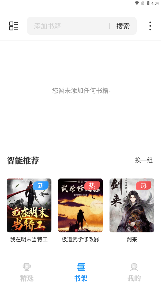 海鱼小说app下载官网截图