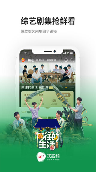沃视频app下载截图