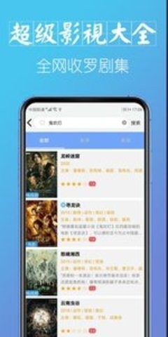超级影视大全纯净版截图
