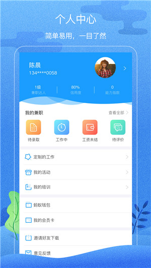 蚂蚁兼职app截图