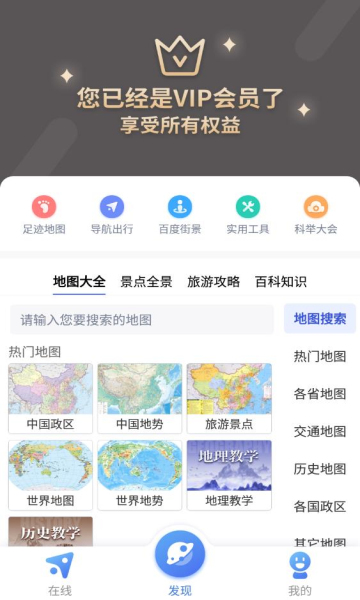 中国地图app破解版截图