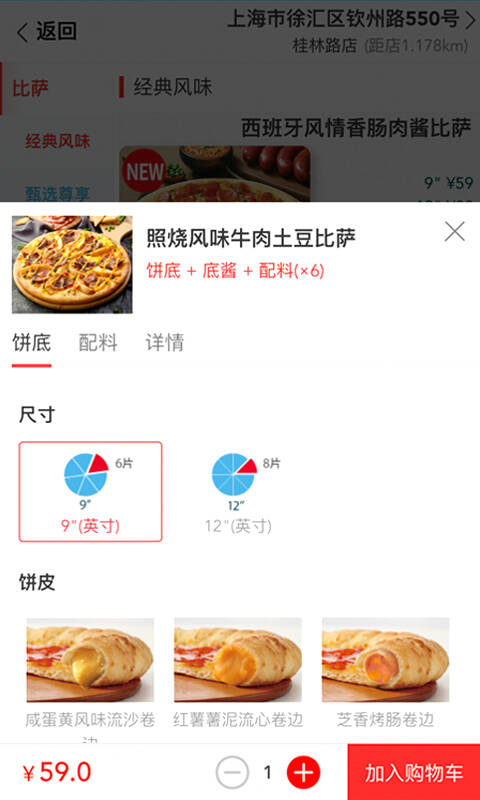 达美乐比萨app截图