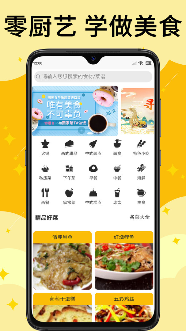 饭团菜谱app截图