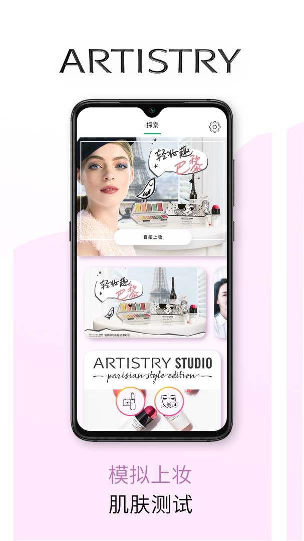 雅姿魔镜（Artistry Virtual Beauty）app截图
