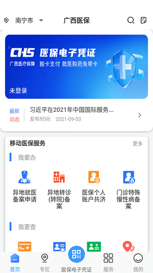 广西医保App截图