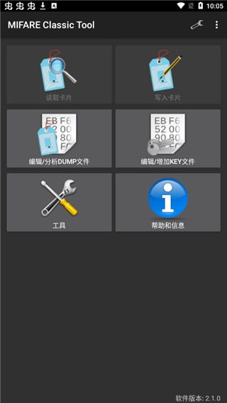 MIFARE经典工具汉化版(MIFARE Classic Tool)app截图