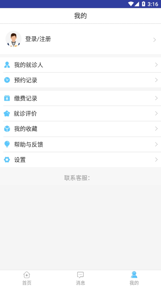 天津市人民医院app截图