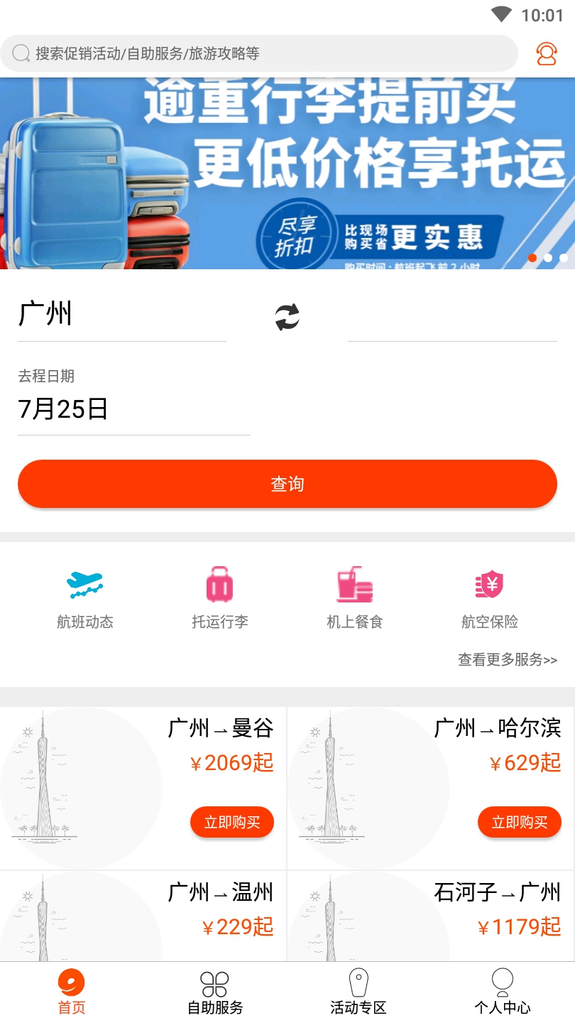 九元航空app截图