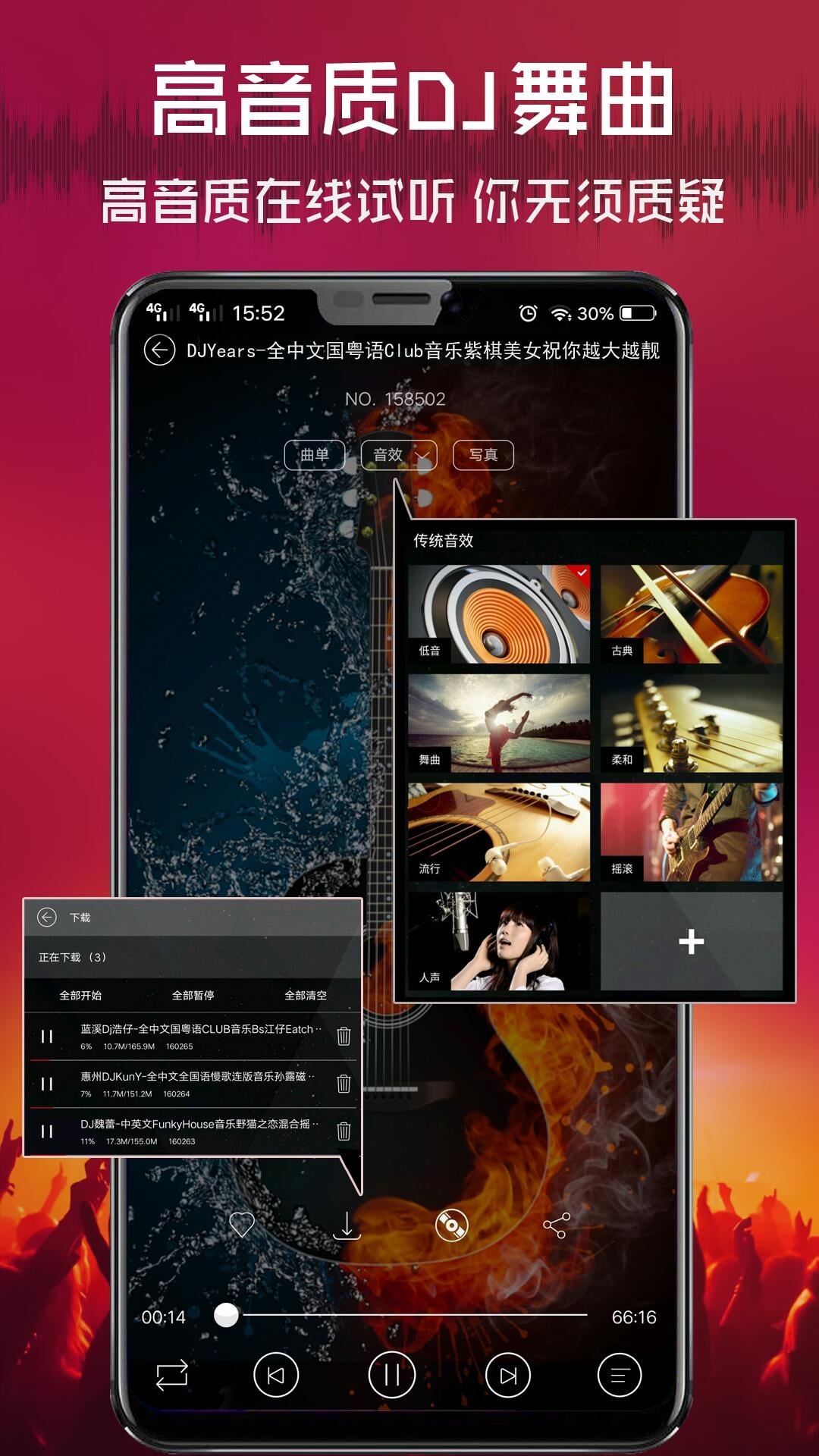 清风DJ手机版app截图