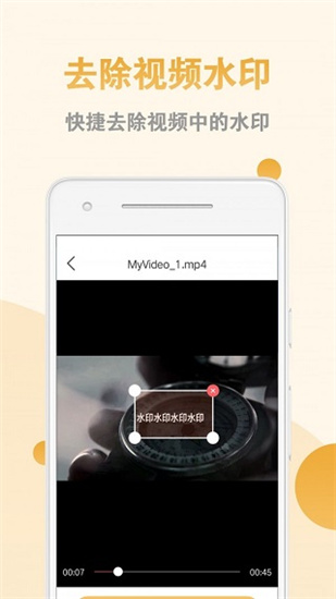 视频去水印APP截图