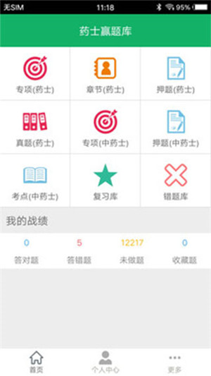 中药士题库app免费版截图