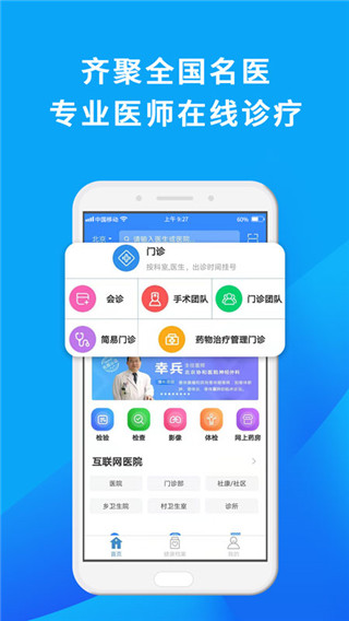 网医联盟app截图