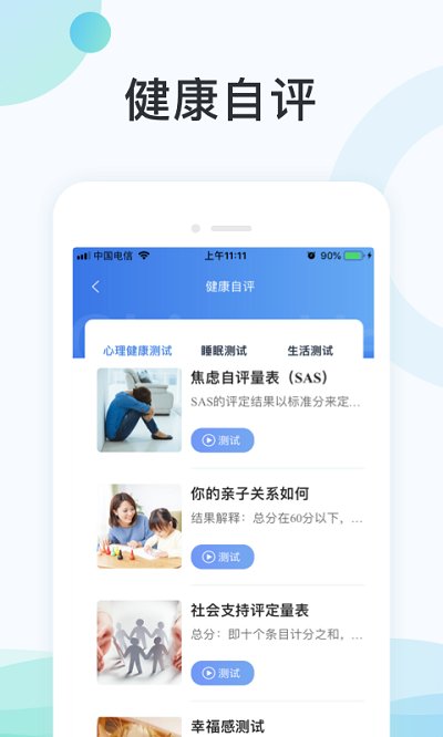国中康健app截图
