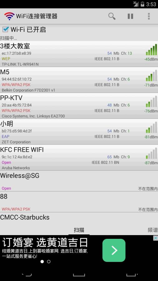 WiFi连接管理器（WiFi Connection Manager）app截图