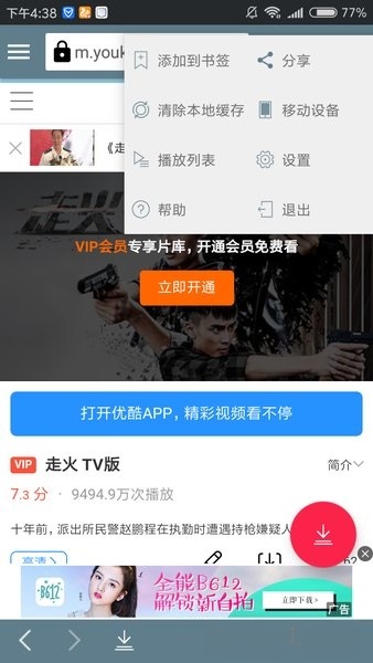 TubeMate已付费高级免费版截图