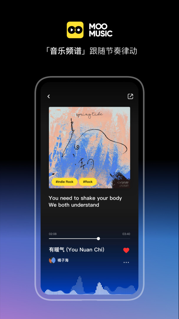 MOO音乐官方版截图