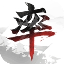 率土之滨手游